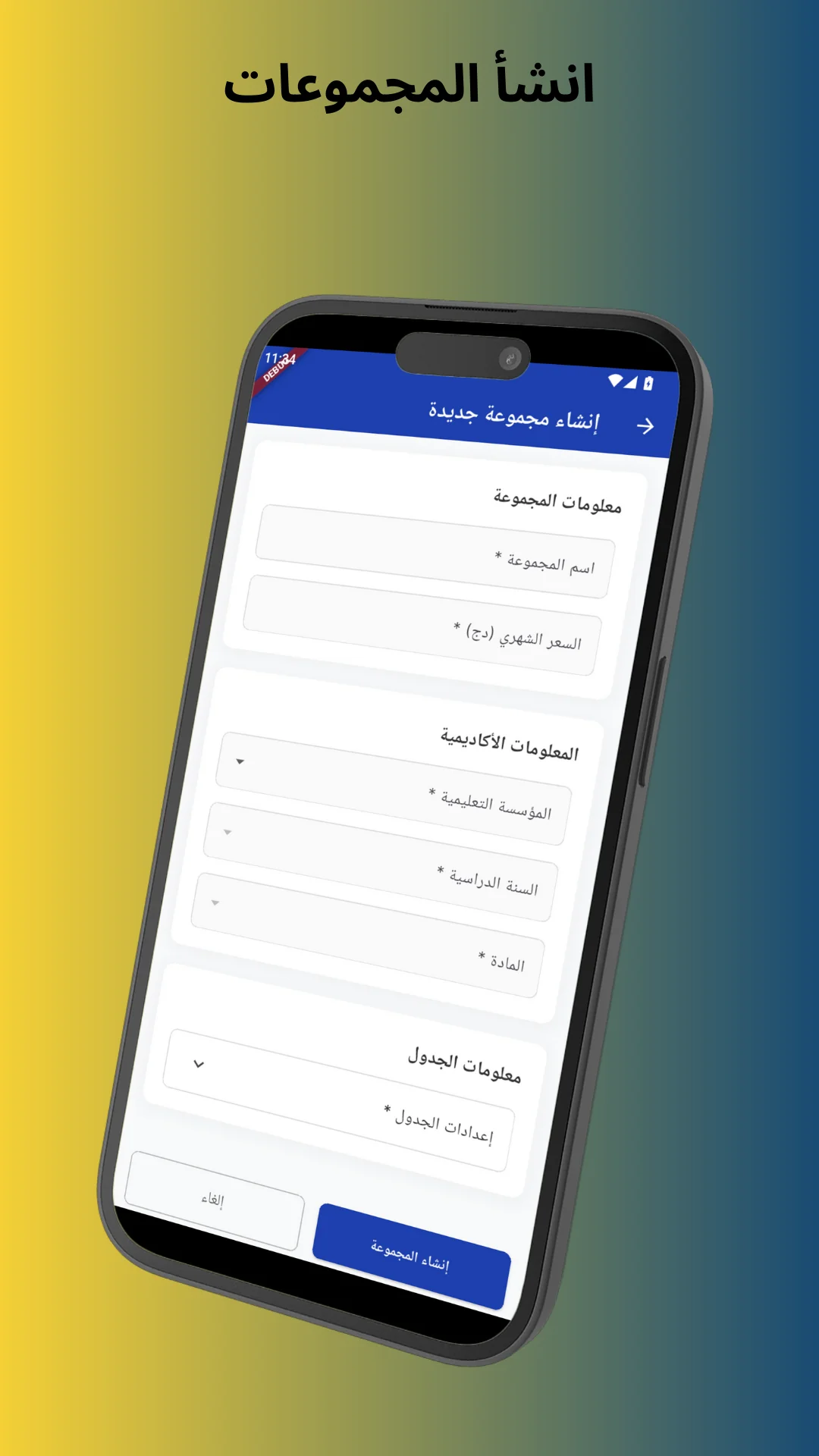 إنشاء المجموعات