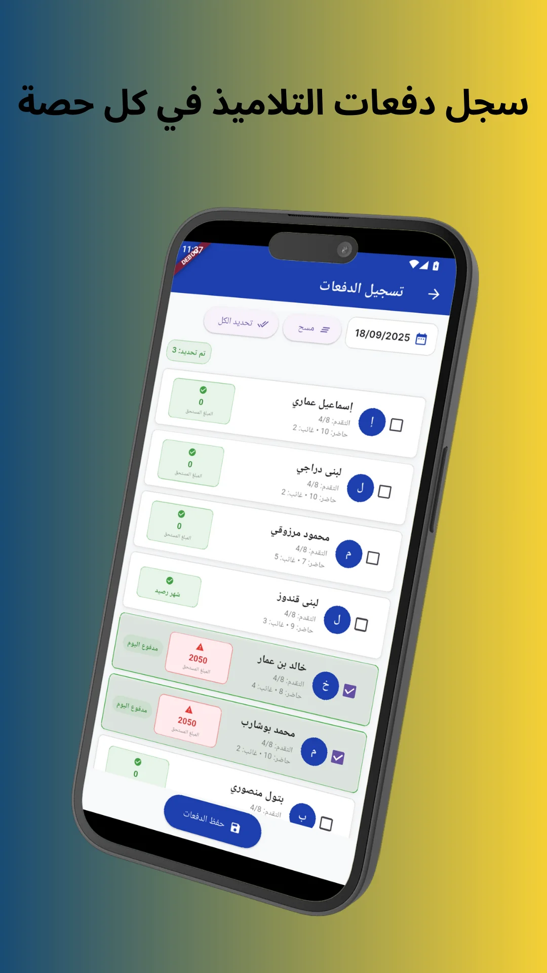إدارة المدفوعات